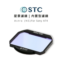 【EC數位】STC Astro NS  星景 內置型濾鏡 星空濾鏡天文濾鏡 只適用 Sony A74 相機 攝影 郊外