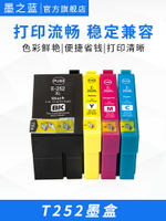 兼容EPSON愛普生T252/T2791彩色墨盒WF3620 WF7110 WF7610 WF7620 WF3640打印機 大容量墨水盒