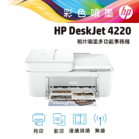 HP Deskjet 4220 相片噴墨多功能事務機(588P8A)