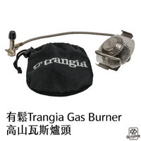 有鬆 Trangia Gas Burner 高山瓦斯爐頭 瓦斯爐頭 適用25、27系列風暴爐具【ZD Outdoor】