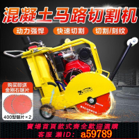 【台灣公司 可打統編】汽油柴油馬路切割機電動混凝土水泥路面切縫機公路切路刻紋割縫機