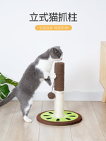 水果貓爬架小型立式幼貓玩具不掉渣劍麻貓咪磨爪器貓抓柱寵物用品