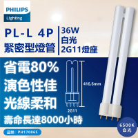 【Philips 飛利浦】3入 PL-L 36W 865 白光 4P _ PH170065