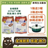 ❮贈6罐❯ 金補體素 勝力2（腎臟病洗腎透析適用）237ml x24入/箱 (2箱)【庫瑪生活藥妝】