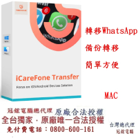 【Tenorshare】iCareFone Transfer MAC版轉移WhatsApp(轉移WhatsApp 資料 台灣總代理冠鋐)