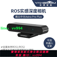亞博智能 Astra Pro Plus深度相機 奧比中光 視覺3D攝像頭ROS2 機器人車 樹莓派 jetson 體感實感RGBD opencv