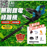 【千羽家居】綠籬機 籬笆剪枝機 綠籬機 雙刃鋰電修籬機 修枝剪 電動籬笆剪 圍籬剪 樹木修剪機 綠籬機
