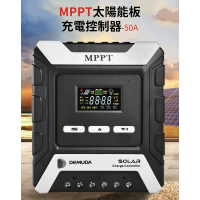 專業級MPPT 太陽能板充電控制器-50A