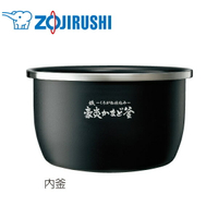 日本公司貨  ZOJIRUSHI 象印  內鍋 適用 NW-US07 內鍋
