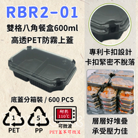 RELOCKS RBR2-01 二格餐盒 正方形餐盒 黑色塑膠餐盒 可微波餐盒 外帶餐盒 一次性餐盒 免洗餐具  環保餐盒 RBR2