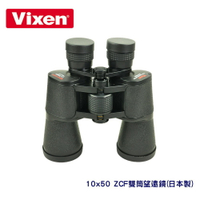 Vixen Binoculars( 10x50 ZCF雙筒望遠鏡 日本製 ) 加贈 L型連接器+清潔筆
