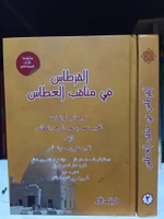 Kitab Al qirthos fi manaqib al habib umar bin Abdurrahman Alatas manaqib terbaik best seller kitab a