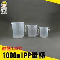 《頭手工具》烘焙器具 量杯 帶刻度250ml 500ml 1000ml 家庭廚房量杯工具 PP塑料刻度杯 耐熱120度