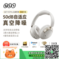 QCY H3 Pro頭戴式主動降噪耳機ANC真無線電腦有線運動新款-淘淘屋
