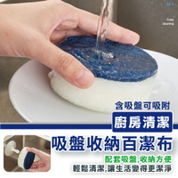 台灣現貨 強力去污清潔海綿附吸盤 雙面圓形帶吸盤百潔布 清潔棉洗碗海綿
