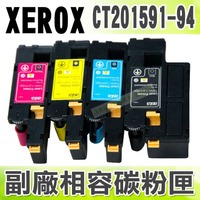 Fuji Xerox CT201591/CT201592/CT201593/CT201594 高品質相容碳粉匣 適用CP105/CP205/CM205/CP215/CM215｜APP領券最高折$100