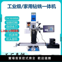 【台灣公司 超低價】多功能精密鉆銑床金屬加工銑床高精度小型鉆銑床教學臺式銑床家用