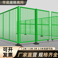 可移動倉庫隔離網帶底座活動鐵絲網設備隔斷網車間護欄網圍欄圍擋