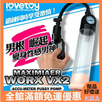 Lovetoy MAXIMIZER WORX VX2 壓力錶 真空筒 手拉桿真空強力吸引器 老二專用 老二增大器