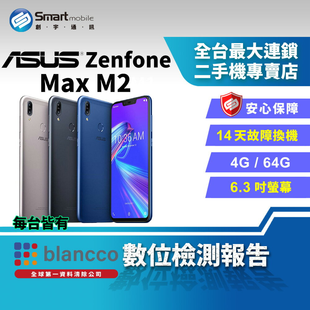 ASUS ZenFone MAX (M2) 64g的價格推薦- 2023年11月| 比價比個夠BigGo