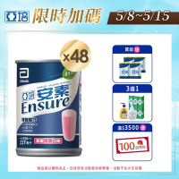 LINE導購10%【亞培】 安素液體營養品草莓口味-減甜(237ml x24入)x2箱