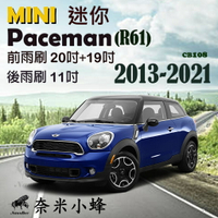 MINI迷你 Paceman 2013-2021(R61)雨刷 後雨刷 德製3A膠條 軟骨雨刷 雨刷精【奈米小蜂】