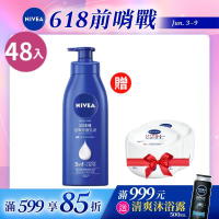 NIVEA 妮維雅 密集深層修護乳液 400ml-48入組 (保濕潤膚身體乳/國民乳液/舒緩保濕乳)