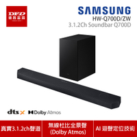 SAMSUNG 三星 HW-Q700D/ZW 聲霸 3.1.2 Ch Soundbar 魔幻音場 無線杜比全景聲 (Dolby Atmos) 公司貨