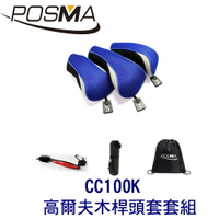 POSMA 3款高爾夫木桿頭  搭 2件套組 贈 黑色束口收納包 CC100K