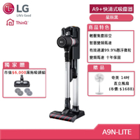 LG A9+快清式無線吸塵器 A9N-LITE (贈14吋風扇和濕拖吸頭組)
