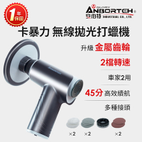 【安伯特】卡暴力 無線拋光打蠟機 (國家認證 一年保固) 自助洗車 汽車美容 拋光機 汽車打蠟機