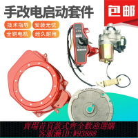{臺灣公司貨 可打統編}汽油打藥機水泵配件7.5HP GX160 168F170F改裝電啟動全套遙控馬達