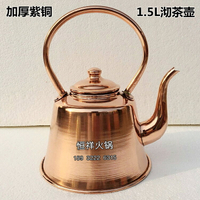 純手工鐘式龍嘴銅壺補銅專用1.5L紫銅加厚茶壺 電磁爐家用沏水壺