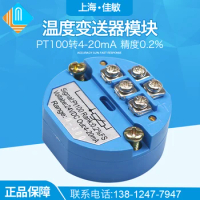Boutique temperature transmitter module temperature transmitter PT100 thermal resistance output 4-20mA 0.2%