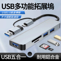 【鑫炬鋒】二拖五多功能高速擴展器 USB to type-C 集線器 筆電轉接頭 擴展塢(USB2.0/USB3.0/3.5MM/SD/TF)