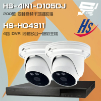 【昇銳】監視器組合 HS-HQ4311 4路錄影主機+HS-4IN1-D105DJ 200萬同軸半球攝影機*2 昌運監視器(HS-HU4311)