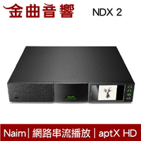 Naim NDX 2 網路串流 DAC 播放機 | 金曲音響