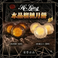 馬來西亞直送 Ho King 水晶榴槤月餅券🥮 2026 [早鳥優惠] **月餅券**       