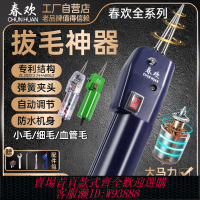 {臺灣公司貨 可打統編}春歡家禽拔毛機拔鴨毛神器脫毛機拔雞毛鴨毛電動拔毛神器家用商用