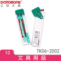 DCT 0.5彩色筆蕊 筆芯(TK06-2002) 開學用品 文具批發 超低優惠 DATABANK