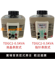 調壓器220V單相TDGC2-500W自耦變壓器5KW家用接觸式調壓器0-250v