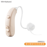 【Mimitakara 耳寶】 6S47 數位雙頻耳掛型助聽器 助聽器 輔聽器 輔聽耳機 助聽耳機 輔聽 助聽