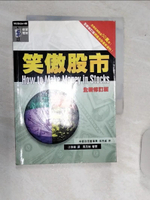 【書寶二手書T1／股票_RAK】笑傲股市-全新修訂版 _威廉‧歐尼爾