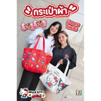 (ทักลด50%) มีแบบพร้อมส่ง กระเป๋า Hello Kitty ของพรีเมี่ยม กระเป๋า 7-11 2024