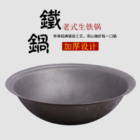 鑄鐵鍋厚鐵鍋燉工食堂老式傳統生鐵大鍋炒鍋蒸燉鍋