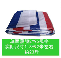 雨布 彩條布新料防雨布防水布塑料布三色遮陽布包裝防塵布裝修防護篷布『CM45650』