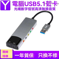 【限時免運】電腦USB外置音效卡 5.1獨立HiFi發燒級功放機 筆記本 臺式光纖音頻轉換器