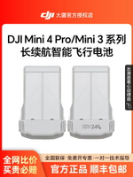{新品上市}【原裝配件】大疆 DJI Mini 3/4 Pro 長續航智能飛行電池 DJI Mini4Pro/Mini 3Pro/DJI Mini3電池 無人機配件