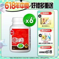 【葡萄王】認證靈芝60粒X6瓶 (國家調節免疫力健康食品認證靈芝多醣12百分比)