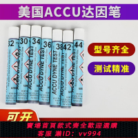 {公司貨 最低價}達因筆32 34 36 38 40 42 44 -72美國ACCU電暈筆38表面張力測試筆